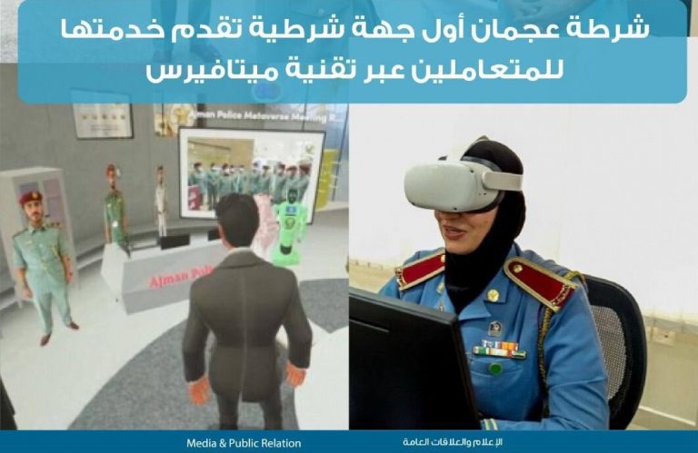 UAE: Ajman Police Will Operate in the Metaverse